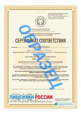 Образец сертификата РПО (Регистр проверенных организаций) Титульная сторона Сегежа Сертификат РПО